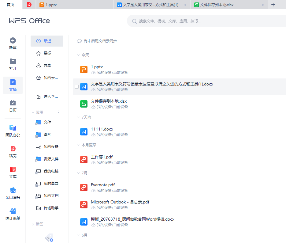 wps打開文件后就會被修改默認打開方式的解決教程