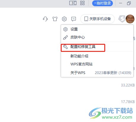 wps打開文件后就會被修改默認打開方式的解決教程