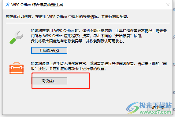 wps打開文件后就會被修改默認打開方式的解決教程