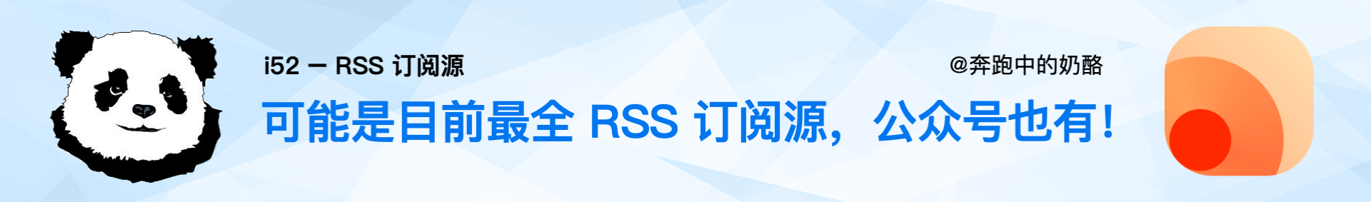 年還能用的 RSS 源，微信公眾號也有！