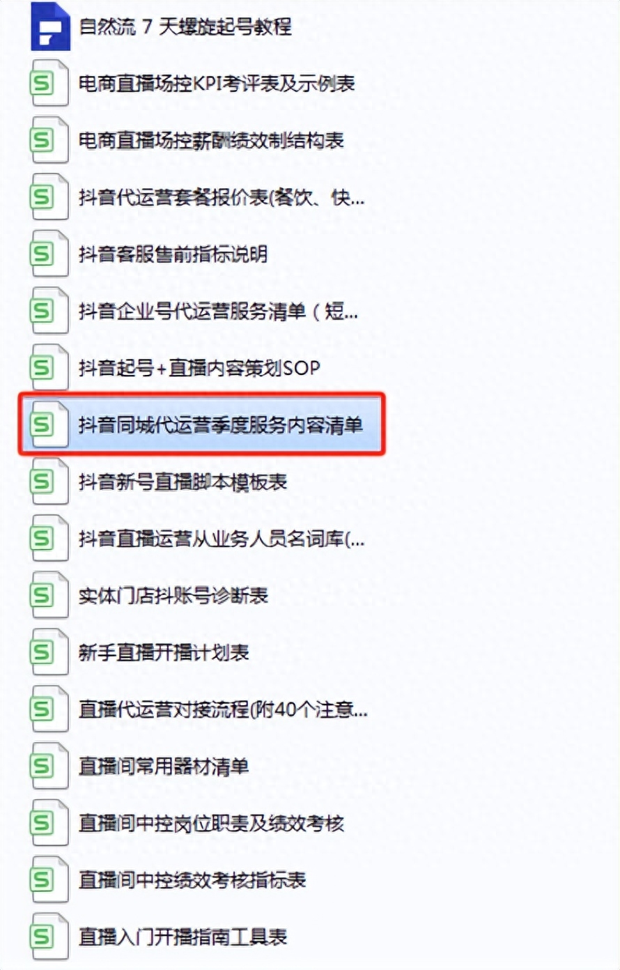 抖音運營策劃方案ppt_抖音運營方案ppt免費下載_抖音運營教程ppt