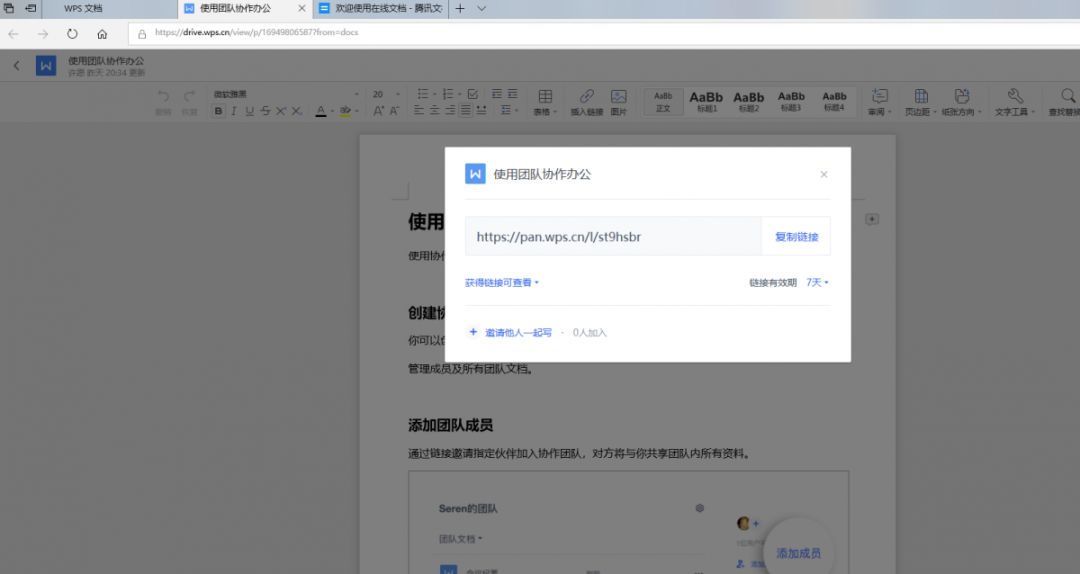 wps文檔——在線辦公的不二之選