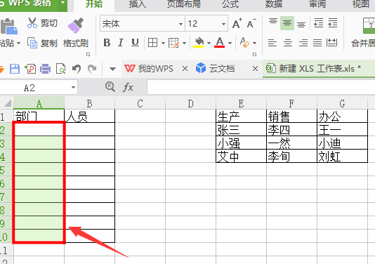 如何在WPS表格插入二級下拉菜單