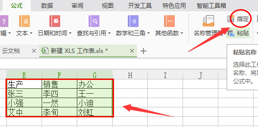 如何在WPS表格插入二級下拉菜單
