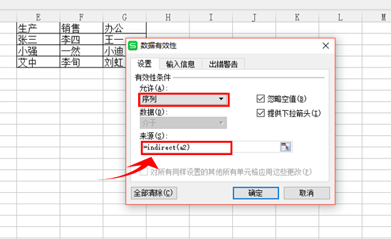 如何在WPS表格插入二級下拉菜單