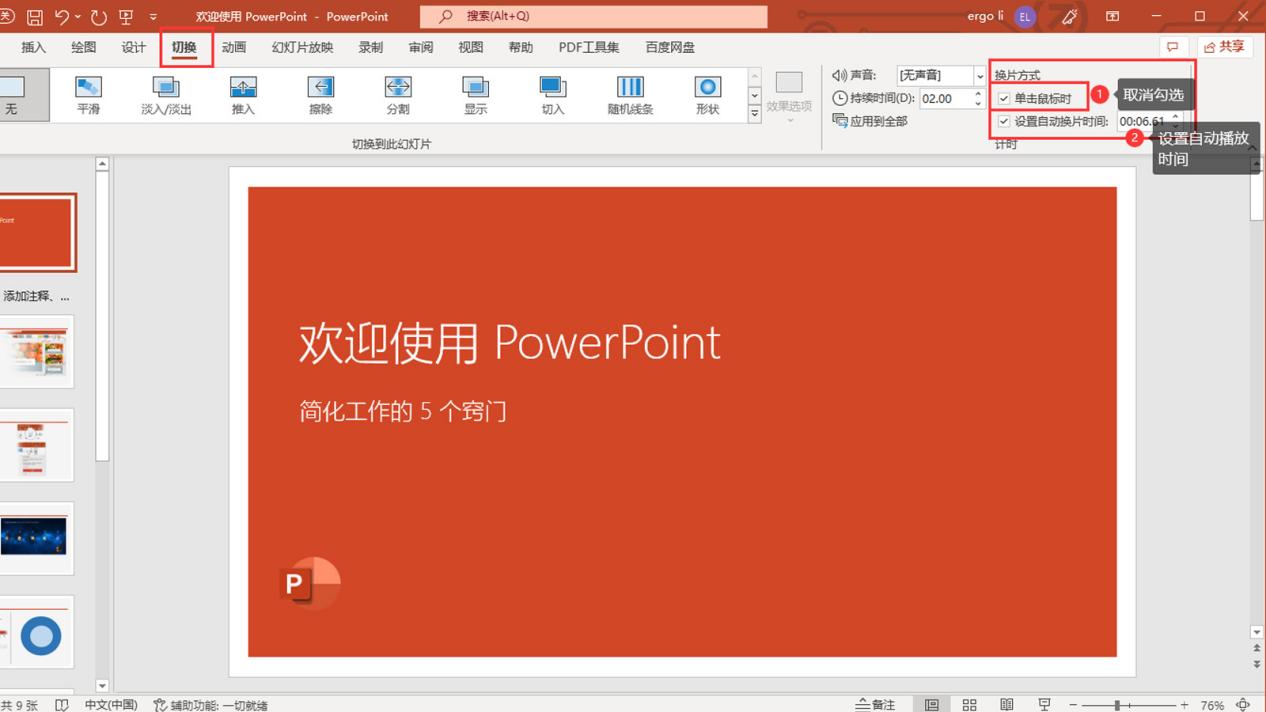 ppt自動播放怎么設(shè)置 ppt自動播放怎么暫停播放