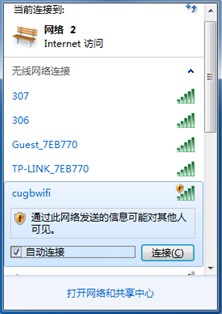 二、校園無線網絡使用方式