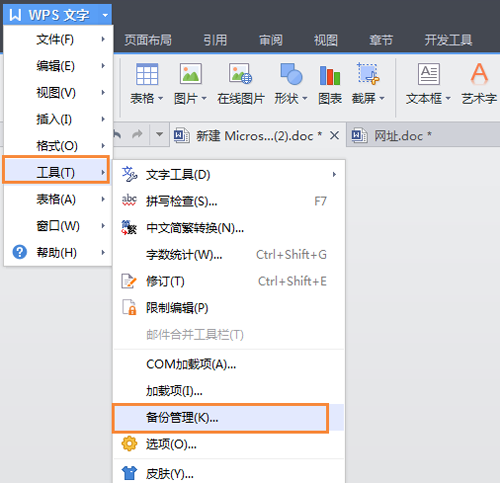 WPS沒保存怎么恢復(fù)