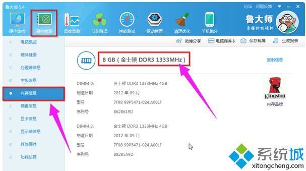 查看電腦內存條型號的兩種方法【圖文】