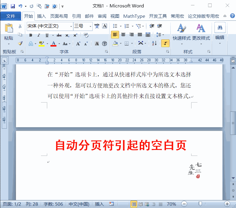 聊聊Word中空白(頁)的那些事兒
