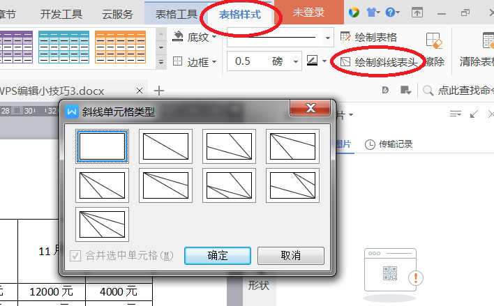 wps表格打印怎么設(shè)置每頁都有表頭_打印帶表頭的表格wps_表格打印都有表頭設(shè)置