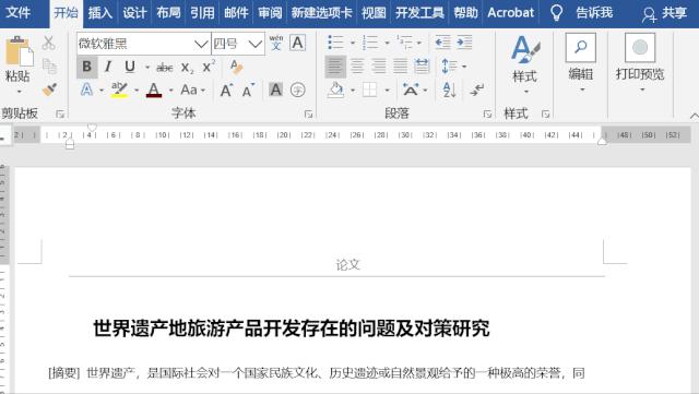 word文字間距緊縮_文檔文字縮小間距_word文字間距太寬怎么縮小