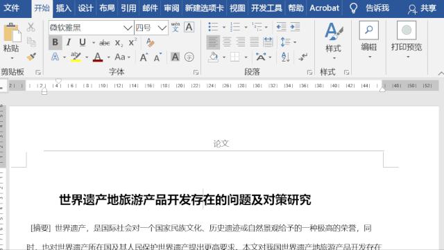 文檔文字縮小間距_word文字間距太寬怎么縮小_word文字間距緊縮