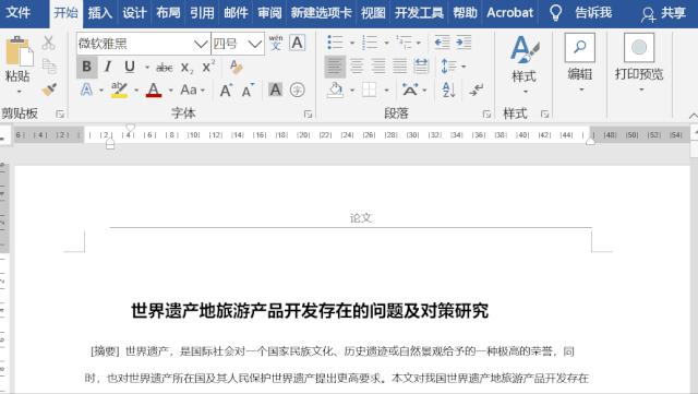 word文字間距太寬怎么縮小_word文字間距緊縮_文檔文字縮小間距
