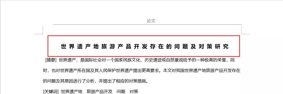 文檔文字縮小間距_word文字間距太寬怎么縮小_word文字間距緊縮