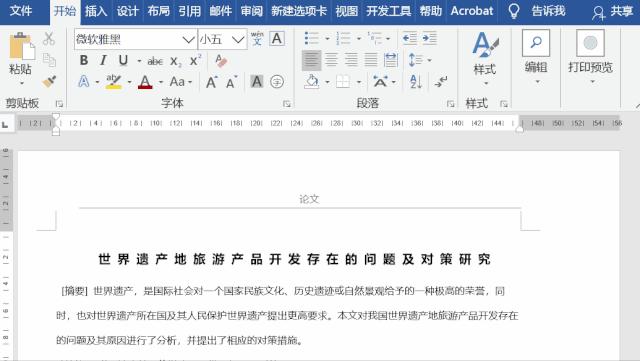 word文字間距緊縮_word文字間距太寬怎么縮小_文檔文字縮小間距