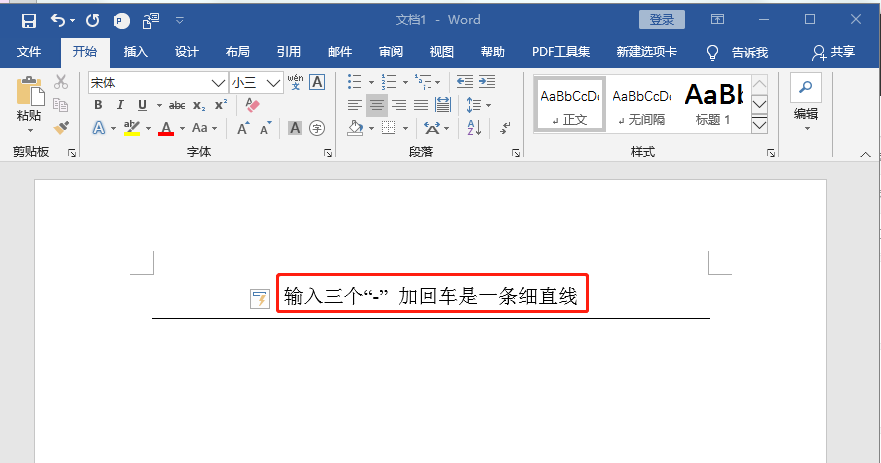 word文檔加橫線然和寫字_word里邊加橫線_怎樣在word文檔里加橫線
