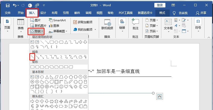 word文檔加橫線然和寫字_怎樣在word文檔里加橫線_word里邊加橫線