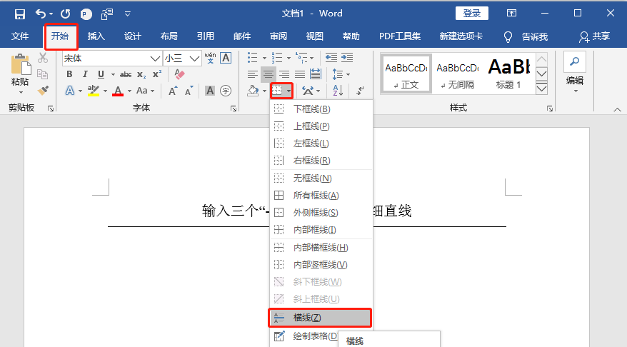 怎樣在word文檔里加橫線_word文檔加橫線然和寫字_word里邊加橫線