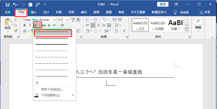 怎樣在word文檔里加橫線_word文檔加橫線然和寫字_word里邊加橫線