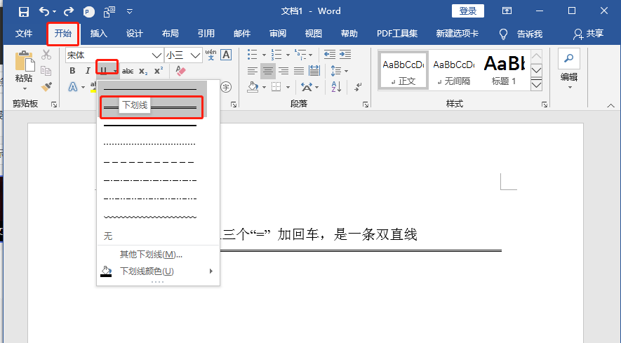 word里邊加橫線_word文檔加橫線然和寫字_怎樣在word文檔里加橫線