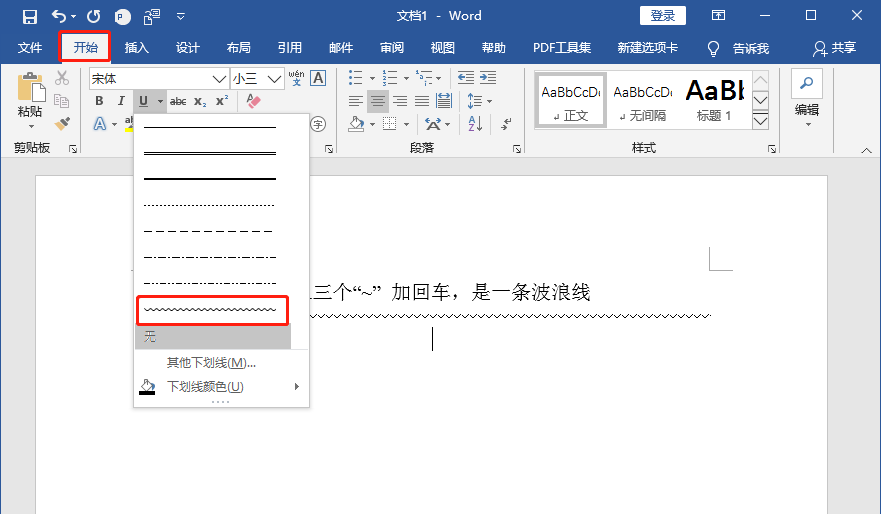 怎樣在word文檔里加橫線_word文檔加橫線然和寫字_word里邊加橫線