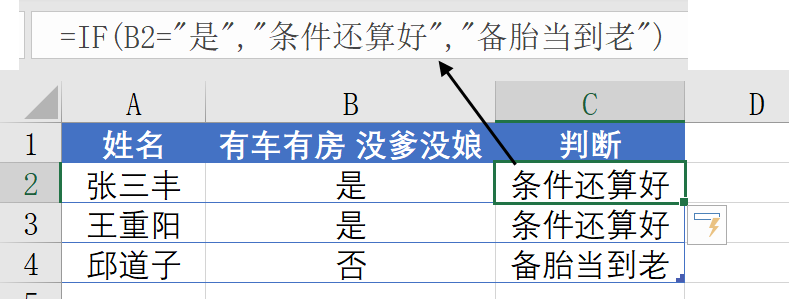 IF函數這樣用，還不會的打屁屁