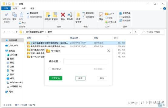 如何給word文檔設置密碼_文檔密碼設置怎么取消_文檔密碼設置怎么取消掉