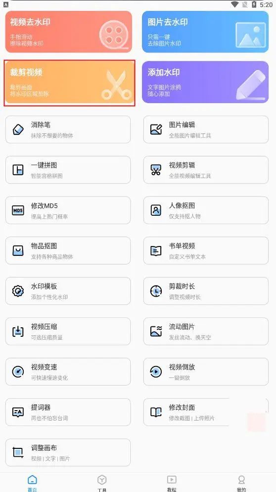 視頻比例怎么裁剪_視頻裁剪比例是多少_視頻裁剪比例怎么調(diào)