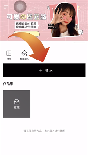 醒圖怎么p頭發