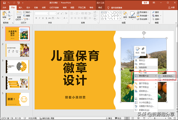 ppt模版背景圖怎么改_ppt背景模板更改_ppt模板背景怎么修改