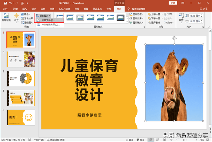 ppt模板背景怎么修改_ppt背景模板更改_ppt模版背景圖怎么改