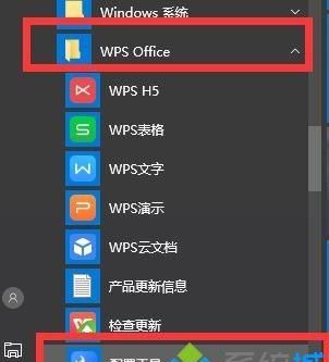Win10如何設置WPS為默認？
，如何