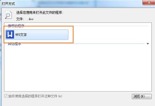 電腦辦公軟件默認設置_win10怎么設置wps為默認辦公軟件_如何設置辦公軟件為默認軟件