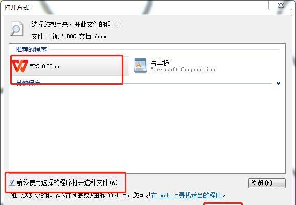 win10怎么設置wps為默認辦公軟件_電腦辦公軟件默認設置_如何設置辦公軟件為默認軟件