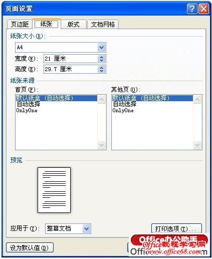怎么將Word文檔調(diào)整為1頁寬1頁高？