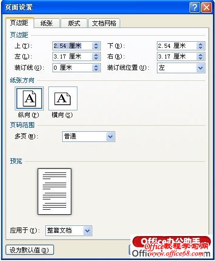 word如何設置橫頁豎向頁_word設置橫頁與豎頁_word第一頁豎向第二頁橫向怎么設置