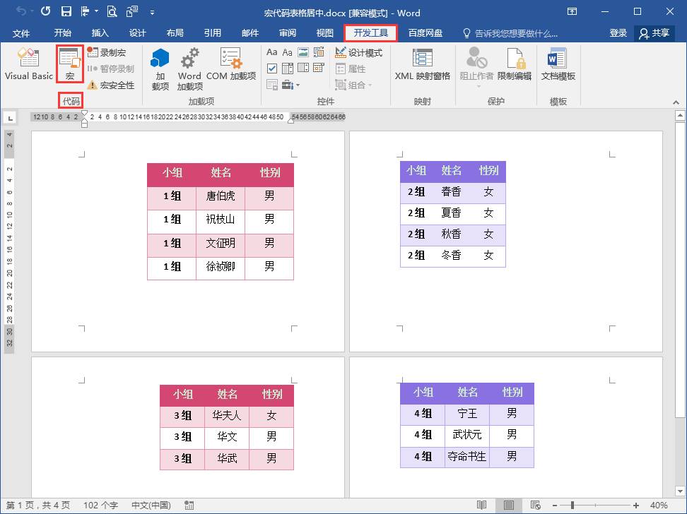 word表哥上下居中_word表格上下居中怎么設(shè)置_word2016表格上下居中