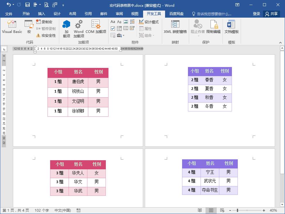 word表哥上下居中_word2016表格上下居中_word表格上下居中怎么設(shè)置
