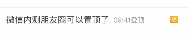 微信朋友圈，又有新功能！