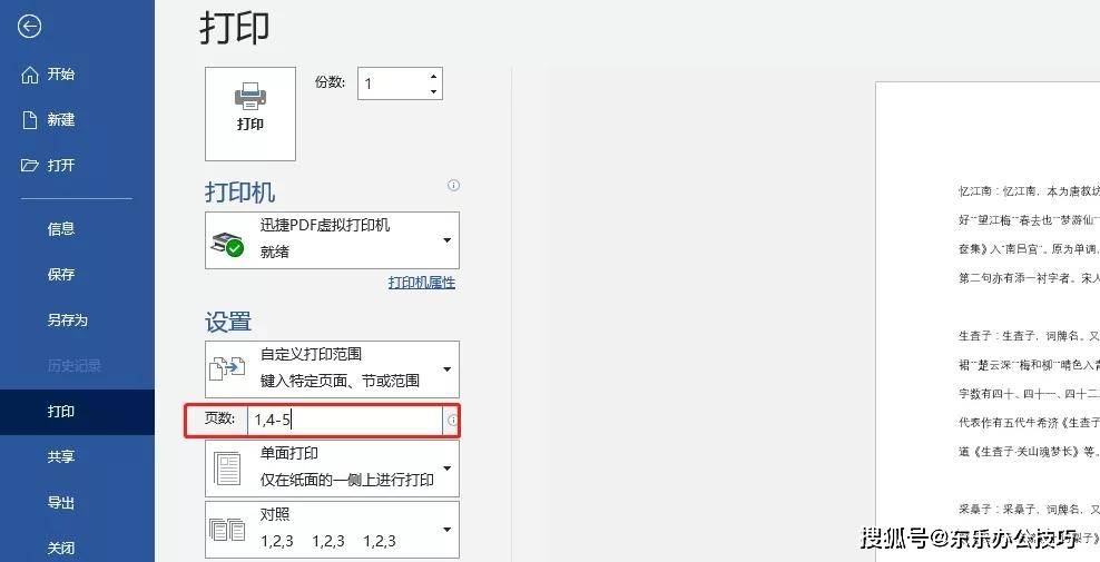 word文檔打印怎么打滿整個(gè)a4紙_文檔為什么打印出來紙張不滿_word打印布滿一張紙