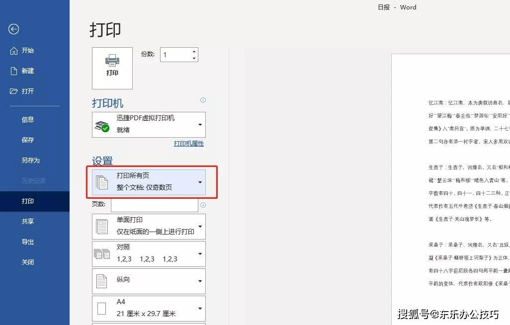 word打印布滿一張紙_文檔為什么打印出來紙張不滿_word文檔打印怎么打滿整個(gè)a4紙