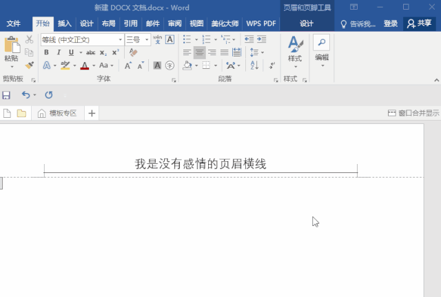 wps頁眉橫線怎么刪除_刪除頁眉橫線的快捷方式_刪除頁眉橫線不影響其他頁