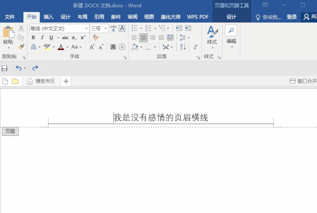 wps頁眉橫線怎么刪除_刪除頁眉橫線的快捷方式_刪除頁眉橫線不影響其他頁