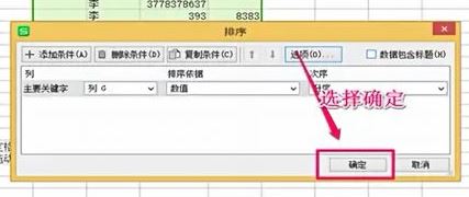 如何用excel排序數據_使用排序功能使表格數據_數據排序怎么操作excel