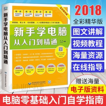 學習電腦的基本知識