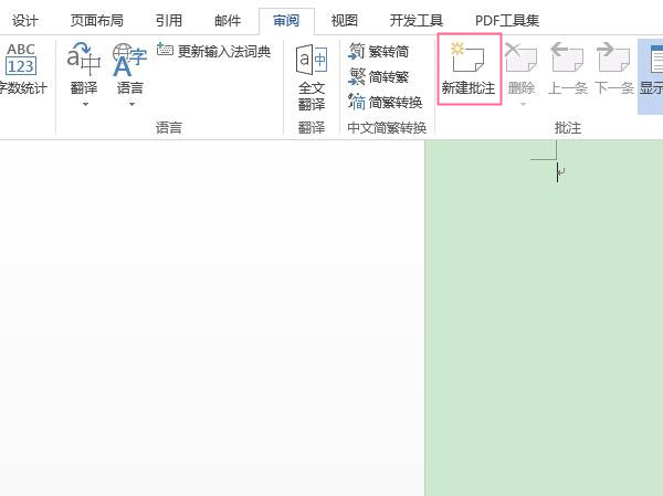 修改版文檔怎么刪除批注_修訂模式刪除總是有批注_怎么刪除word批注格式和修訂