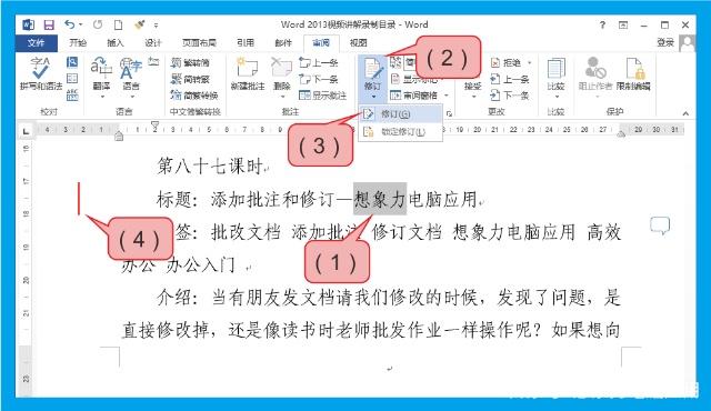 修改版文檔怎么刪除批注_怎么刪除word批注格式和修訂_修訂模式刪除總是有批注