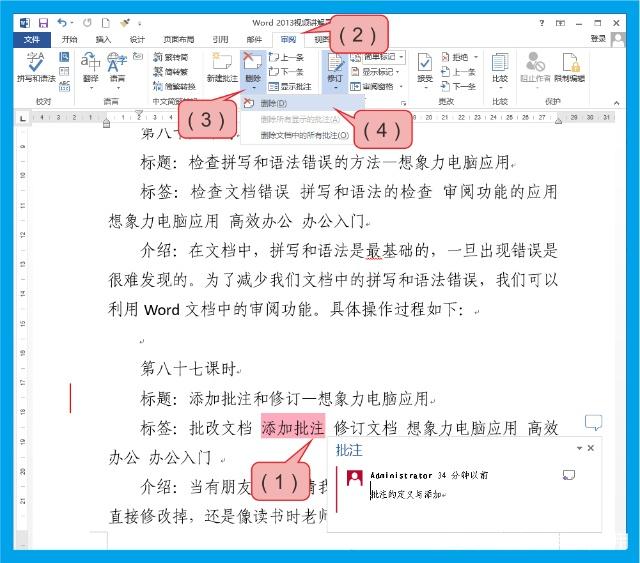 修改版文檔怎么刪除批注_修訂模式刪除總是有批注_怎么刪除word批注格式和修訂