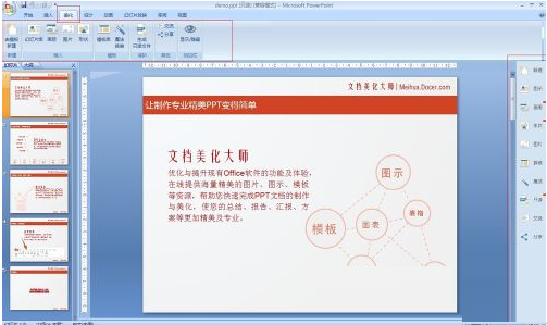 教你怎么使用ppt美化大師
